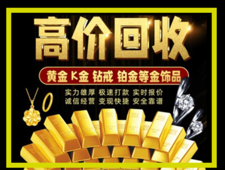 赞皇黄金回收